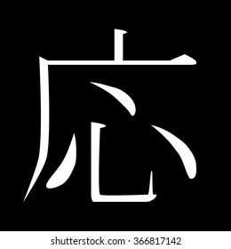 Japanese hieroglyph with meaning "answer"