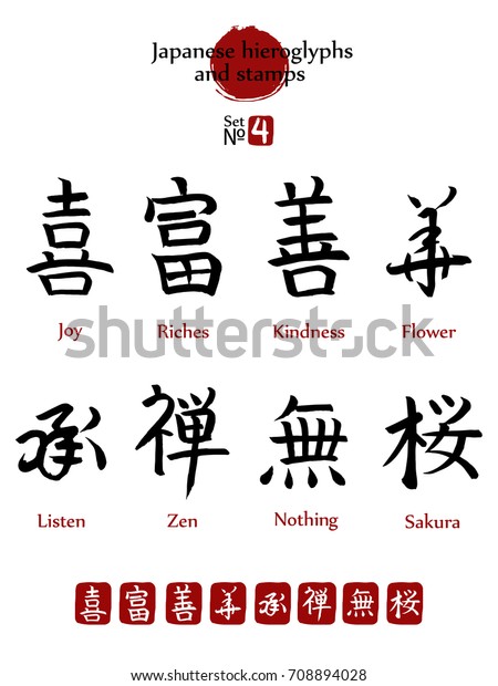 Japanese Hieroglyphs Stampsin Japanesehanko Vector Set Stock Vector ...