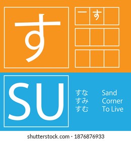 Japanese hiragana flash card character SU with stroke and example words (suna: Sand, sumi: Corner, sumu: To Live)