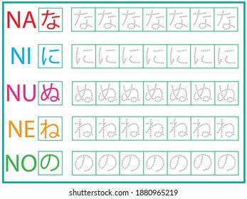 Japanese hiragana  (na,ni,nu,ne,no) writing worksheet vector