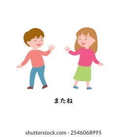 Japanese Hiragana Series: Greetings and Manners - See you