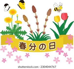 Japanese holiday illustration. The Japanese text means "Vernal Equinox Day".