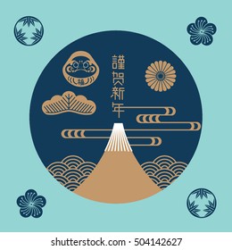 Japanese iconic elements/ label design/ translation: happy new year and blessing year ahead