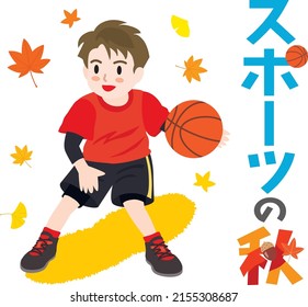 Japanese illustration letter of autumn of sports and the boy who plays basketball. Translation : "Autumn of sports"