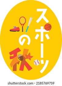 Japanese illustration letter of the autumn of sports. Translation : "The autumn of sports"