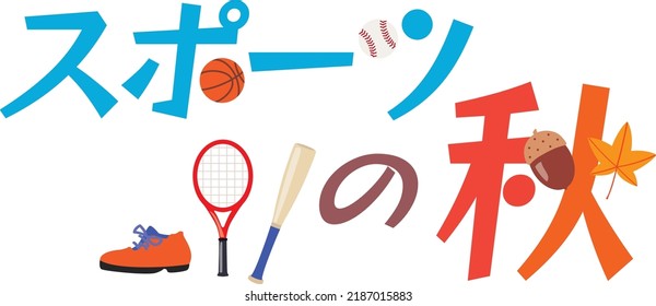 Japanese illustration letter of the autumn of sports. Translation : "The autumn of sports"