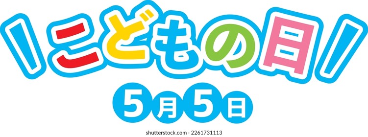 Japanese illustration letter of Children's Day. Translation : "Children's Day" "May 5"