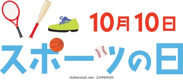 Japanese illustration letter of the day of sports. Translation : "Day of sports"