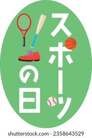 Japanese illustration letter of the day of sports. Translation : "Day of sports"