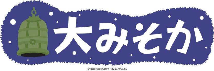 Japanese illustration letter of the last day of the year. Translation : "The last day of the year"