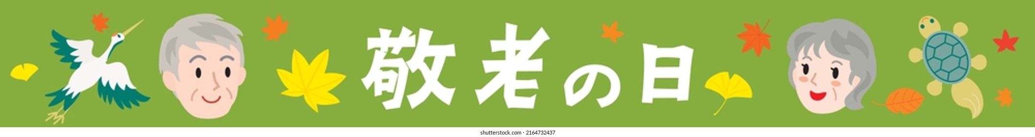 Japanese illustration letter for the Respect for the Aged Day. Translation "Respect for the Aged Day"