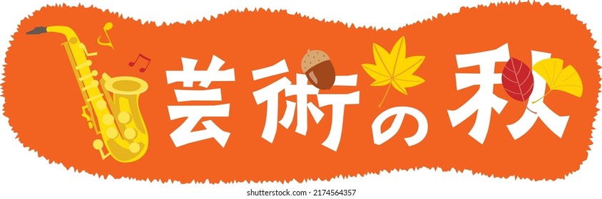 Japanese illustration letter and saxophone of the autumn of the art. Translation : "Autumn of the art" 