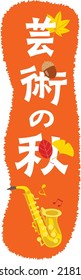 Japanese illustration letter and saxophone of the autumn of the art. Translation : "Autumn of the art" 