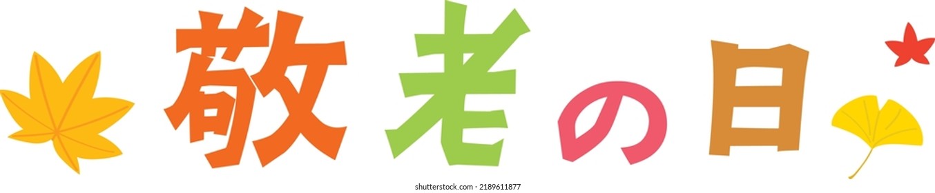 Japanese illustration letter. Translation "Respect for the Aged Day"
