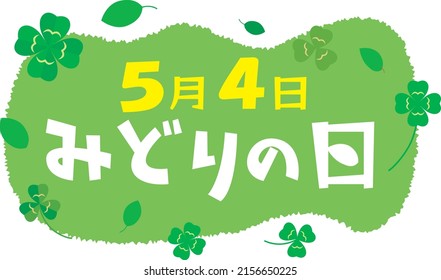 Japanese illustration text of the Greenery Day. Translation :  "May 4" "Greenery Day"