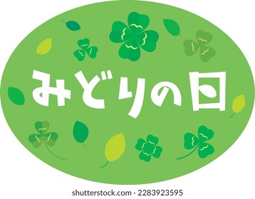 Japanese illustration text of the Greenery Day. Translation : "Greenery Day"