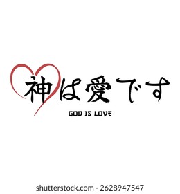 Arte Kanji Japonesa, Deus É Citação De Amor, Design De Impressão Kanji, Arte De Parede Espiritual, Letras Do Alfabeto Japonês, Símbolo De Fé, Tipografia Minimalista, Gráfico T-Shirt