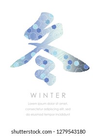 Japanese Kanji character calligraphy “Fuyu” decorated with traditional patterns, vector illustration. Text translation: “Winter”.