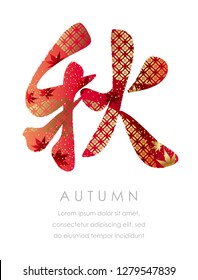 Japanese Kanji character calligraphy “Aki” decorated with traditional patterns, vector illustration. Text translation: “Autumn”.