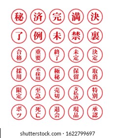 Japanese kanji (chinese character) round stamp illustration set for business use etc. / Translation: Man ( Full ), Ura (Back), Rei (example), Hi (secret), Urikire (sold out), Torikeshi (cancel) etc.