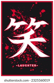 Japanese kanji or chinese hanzi word for laughter