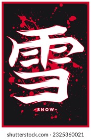 Japanese kanji or chinese hanzi word for snow