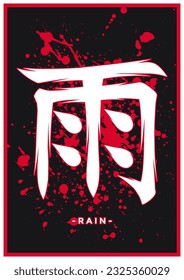 Japanese kanji or chinese hanzi word for rain