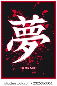 Japanese kanji or chinese hanzi word for dream