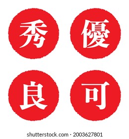 Sello de evaluación kanji japonés. Ilustración vectorial simple.
traducción: Shu (excelente), Yu (muy bueno), Ryo (bueno), Ka (vamos a intentarlo)