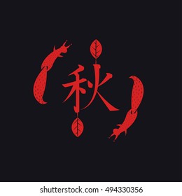 Japanese kanji, hieroglyph meaning autumn, two squirrels, red on black