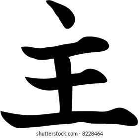 Japanese Kanji Master Vector