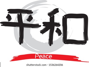 Peace Japanese Letter High Res Stock Images Shutterstock