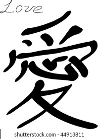 Japanese kanji meaning "Love"