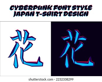 Japanese kanji sign for flower hanabi. Japanese hieroglyph Flower. Japanese Kanji Character Hanabi or Flower. Japanese kanji in cyberpunk style for t-shirt design. japan theme design t-shirt.