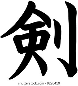 Japanese Kanji Sword Vector