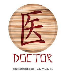 Japanese Kanji Symbol For Doctor On A Wooden Board Vector Illustration