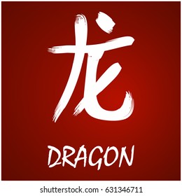 Japanese Kanji - Symbol of - Dragon
