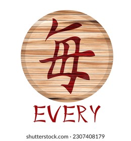 Japanese Kanji Symbol For Every On A Wooden Board Vector Illustration