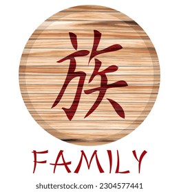 Japanese Kanji Symbol For Family On A Wooden Board Vector Illustration