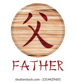 Japanese Kanji Symbol For Father On A Wooden Board Vector Illustration