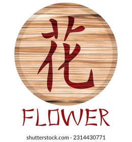 Japanese Kanji Symbol For Flower On A Wooden Board Vector Illustration