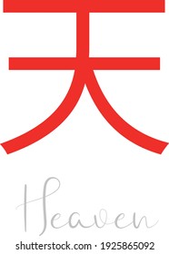 Japanese Kanji Symbol for Heaven