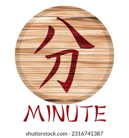 Japanese Kanji Symbol For Minute On A Wooden Board Vector Illustration