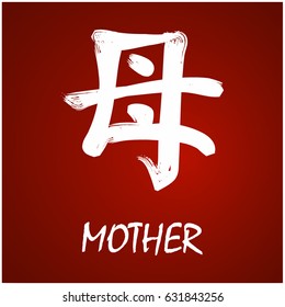 Japanese Kanji - Symbol of - Mother