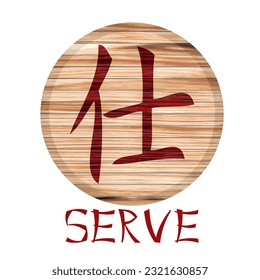 Japanese Kanji Symbol For Serve On A Wooden Board Vector Illustration