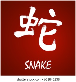 Japanese Kanji - Symbol of - Snake