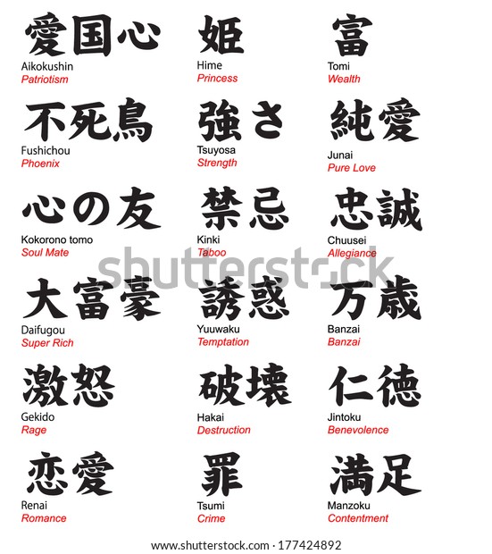 Japanese Kanji Vol7 Stock Vector Royalty Free 177424892