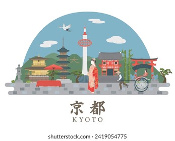 Japanese Kyoto old townscape vector illustration.
In Japanese it is written "Kyoto".