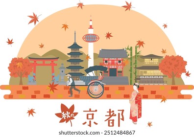 Japanese Kyoto old townscape vector illustration.  Autumn scenery.
In Japanese it is written "autumn" "Kyoto".