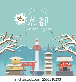 Japanese Kyoto old townscape vector illustration. Winter scenery.
In Japanese it is written  "Winter" "Kyoto".